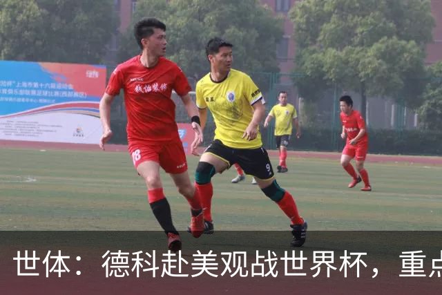 世体：德科赴美观战世界杯，重点关注小蜘蛛以及巴萨国脚