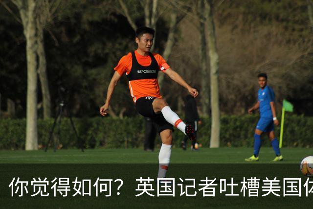 你觉得如何？英国记者吐槽美国体育场热狗：售价15.56刀 三口就没