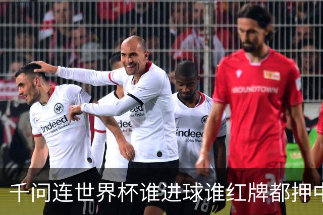 千问连世界杯谁进球谁红牌都押中，中国男足没来但国产AI赢很大